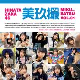 日向坂46写真集「日向撮 VOL.01」直筆サイン入りパネル 影山優佳