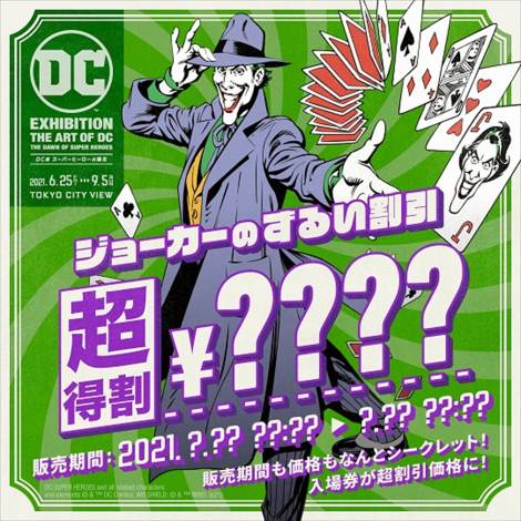 W[J[̒ [O]=wDCW X[p[q[[̒ax DC SUPER HEROES and all related characters and elements (c) & TM  DC Comics. WB SHIELD: (c)& TM WBEI. (s21) 