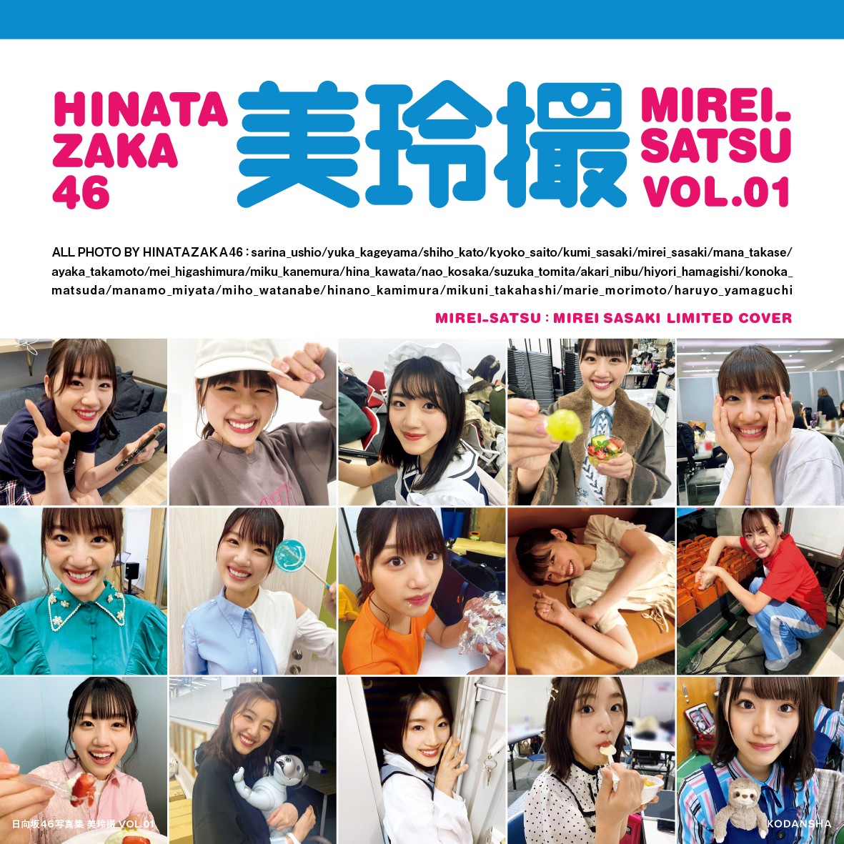 画像・写真 | 日向坂46写真集『日向撮』山口陽世“推しカバー”解禁