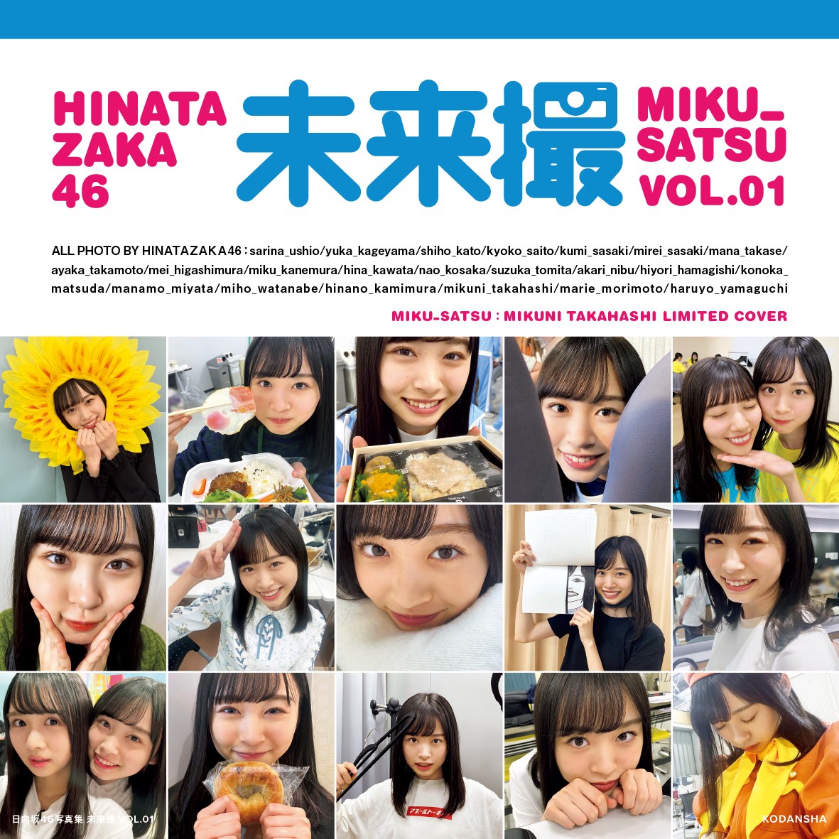 画像・写真 | 日向坂46写真集『日向撮』佐々木久美“推しカバー”解禁