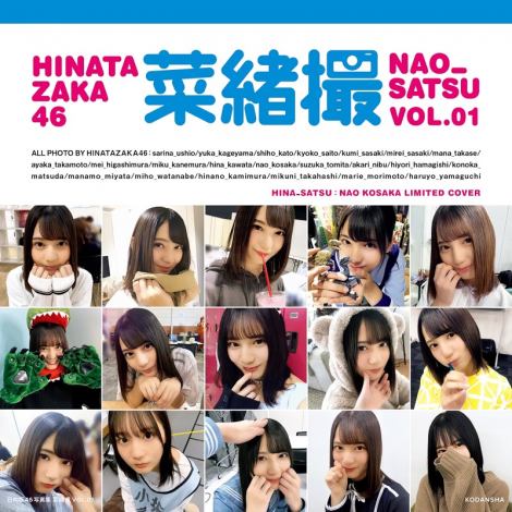 画像・写真 | 日向坂46写真集『日向撮』濱岸ひより“推しカバー”解禁