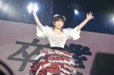 万感を胸に1年越しのAKB48卒業コンサートを開いた峯岸みなみ （C）AKB48 