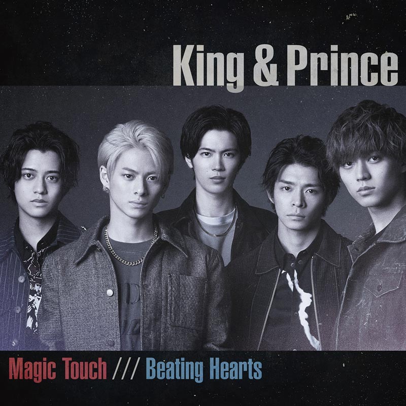 King & Prince「Magic Touch / Beating Hearts」がデビューから7