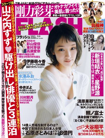 『FLASH』5月25日発売号表紙を飾る剛力彩芽 (C)光文社/週刊FLASH 