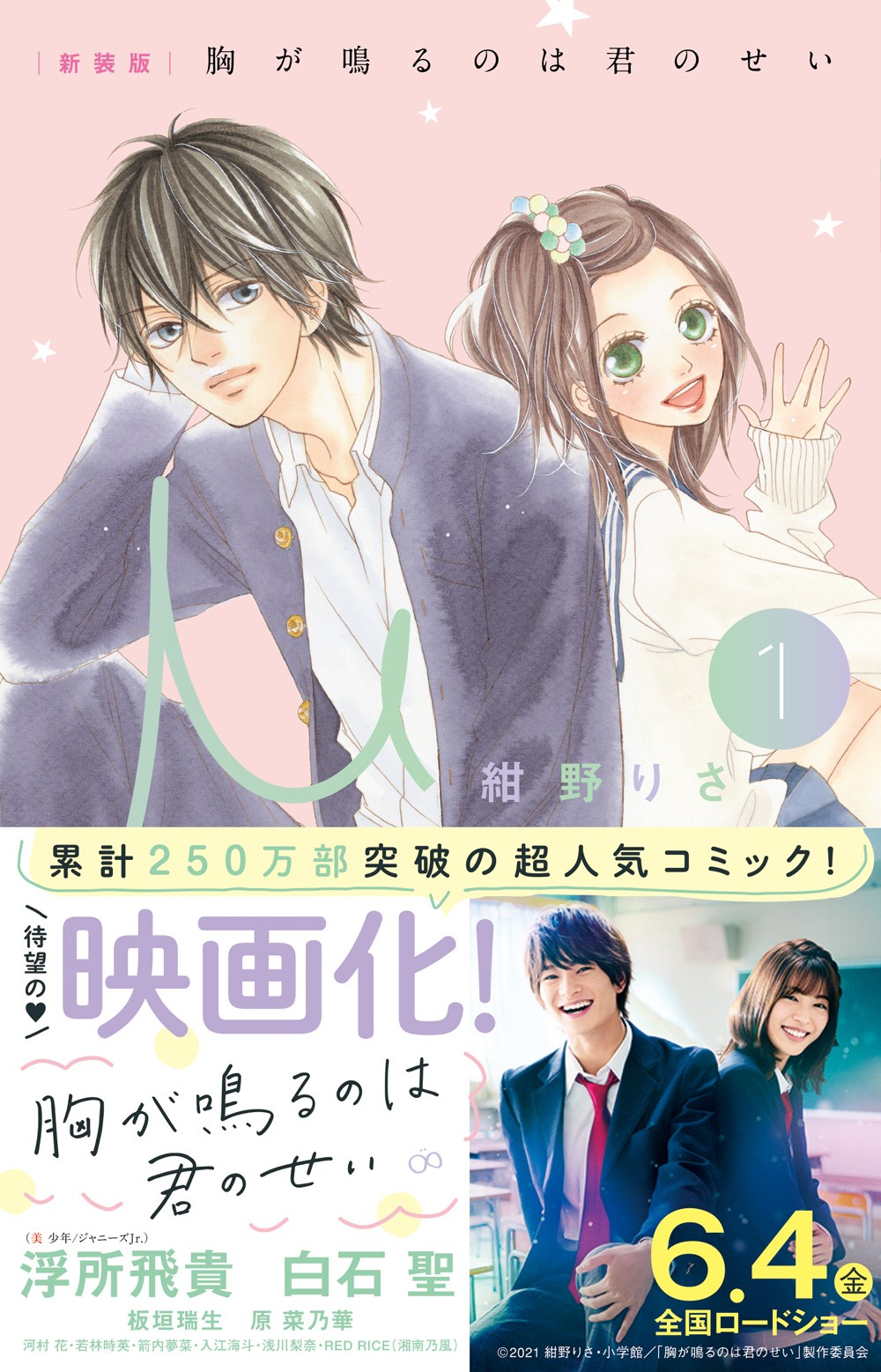 胸きみ』新装版コミックス発売、ベツコミで新作読切も 美 少年・浮所飛