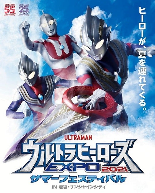 ウルトラヒーローズ EXPO』開催決定 『ウルトラマントリガー』の