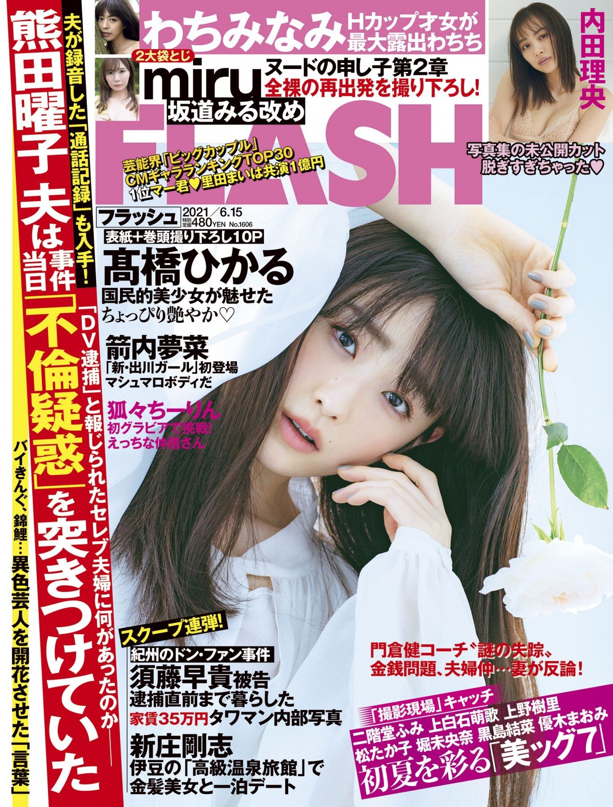 フラッシュ 雑誌 コレクション 表紙