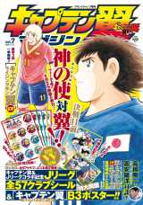 キャプテン翼 Jリーグ全57クラブとコラボ 翼と若林が各クラブのユニフォーム着用 Oricon News