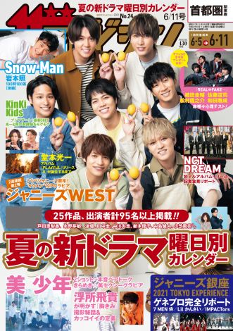 ジャニーズwest イクメン テーマにグラビア パパジャニwest 地上波1周年振り返る Oricon News ジャニーズwest イクメン テーマにグラビア パパジャニwest 地上波1周年振り返る Oricon News