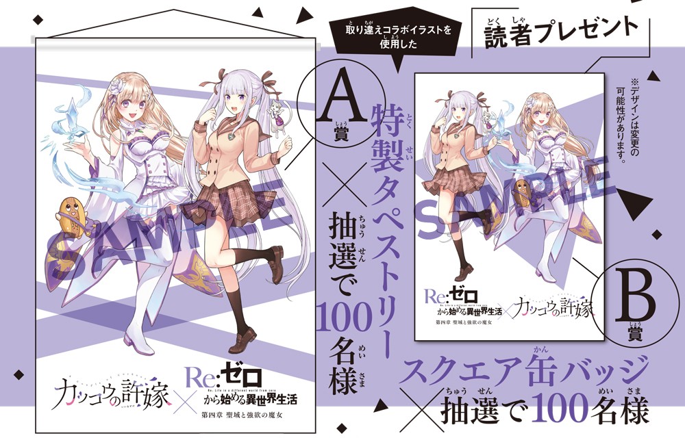 画像・写真 | カッコウの許嫁×Re：ゼロのコラボ実現、“取り違え