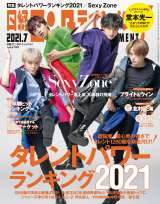 Sexyzone 10年目に吹いた追い風 タレントパワーランキング急上昇の舞台裏を語る Oricon News