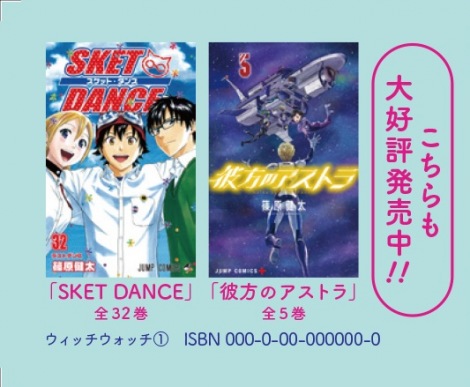 画像・写真 | 漫画『ウィッチウォッチ』1巻発売 『彼方の