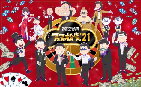 おそ松さん 新作アニメ制作決定 第1弾を22年 第2弾を23年に劇場で期間限定公開 Oricon News