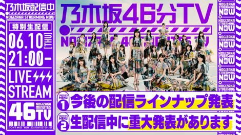 乃木坂46 Youtubeで 乃木坂46分tv 生配信決定 重大発表も Oricon News