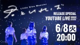 68ߌ8YouTube`lŐzMwuNƂ΁vRelease Special YouTube Live!!!!!xƍsLittle Glee Monster 