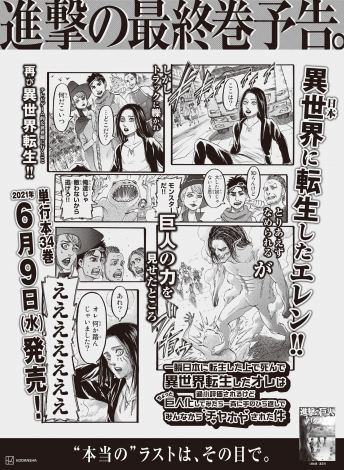 進撃の巨人 描き下ろし漫画 朝日新聞に掲載 エレンが日本 異世界に転生 Oricon News