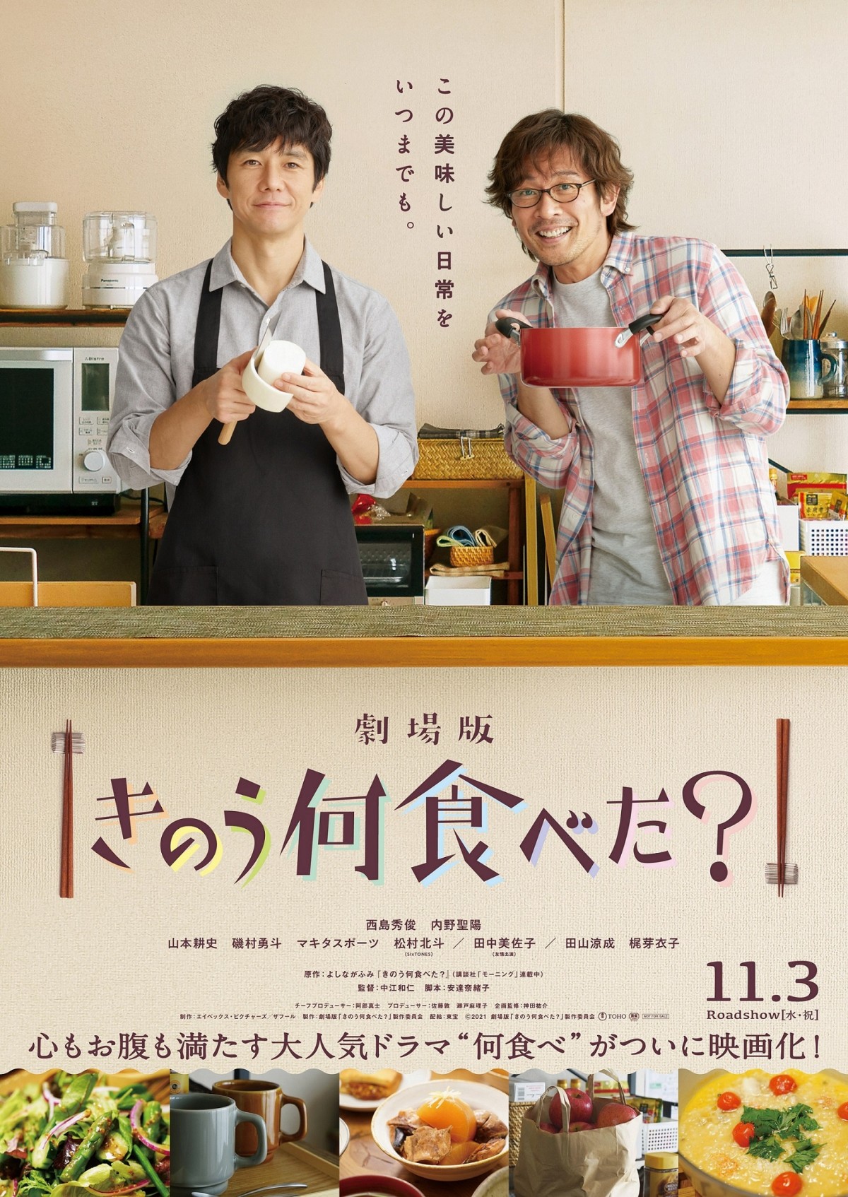 画像・写真 | 西島秀俊＆内野聖陽、劇場版『きのう何食べた？』11月3日