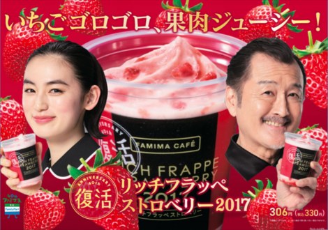 吉田鋼太郎と八木莉可子が出演する『リッチフラッペストロベリー2017』新CM 