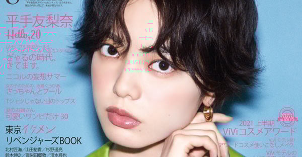 平手友梨奈、“結婚の予定は？”に「え～……ふふふ」 『ViVi』20歳