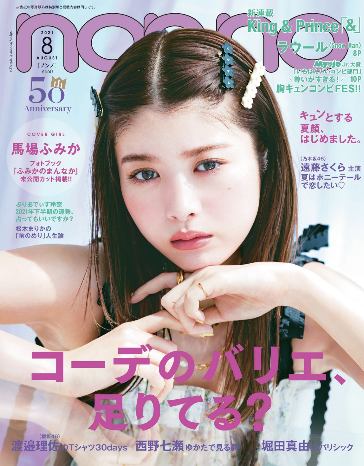 画像・写真 | キンプリ、『non-no』でファッション誌初連載 初回は平野紫耀＆永瀬廉の“ファッション”がテーマ 2枚目 | ORICON NEWS