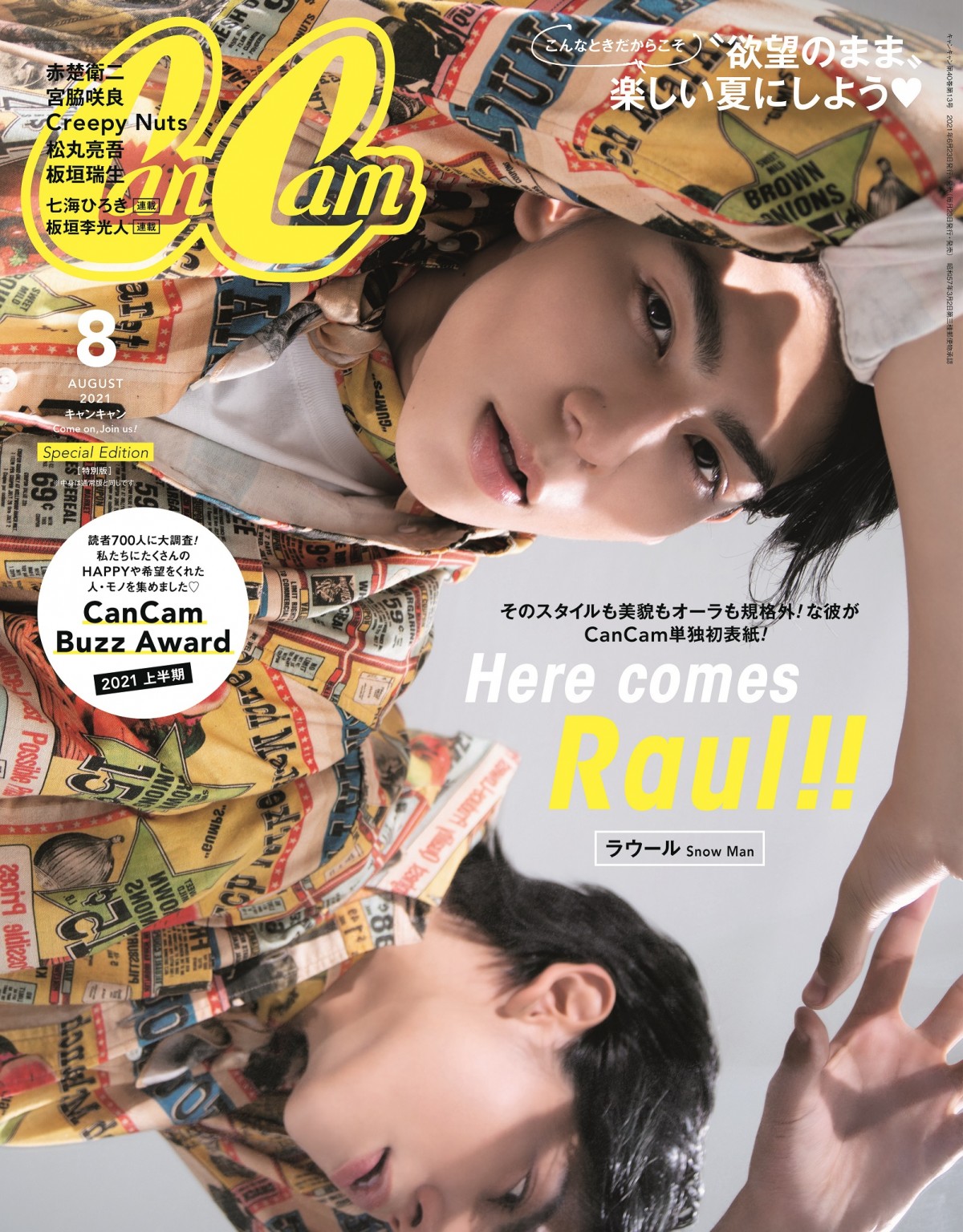 Snow Manラウール、『CanCam』滝沢秀明以来20年ぶりの男性ソロ