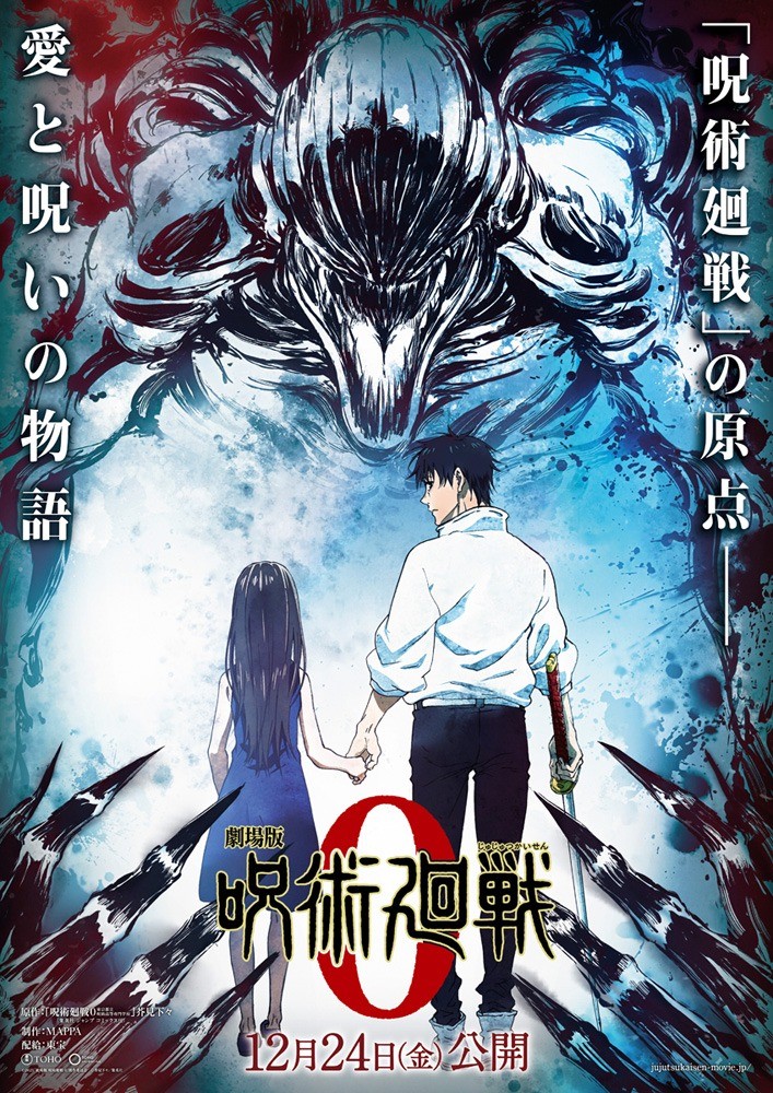 今年の12・24はイブより「百鬼夜行」と話題 映画『呪術廻戦』公開日で