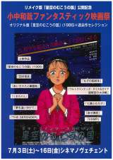 �I���W�i���Łw����̂ނ����̍��x�ď�f���� ���l�ŏ����a�Ɖf��ՊJ�� 