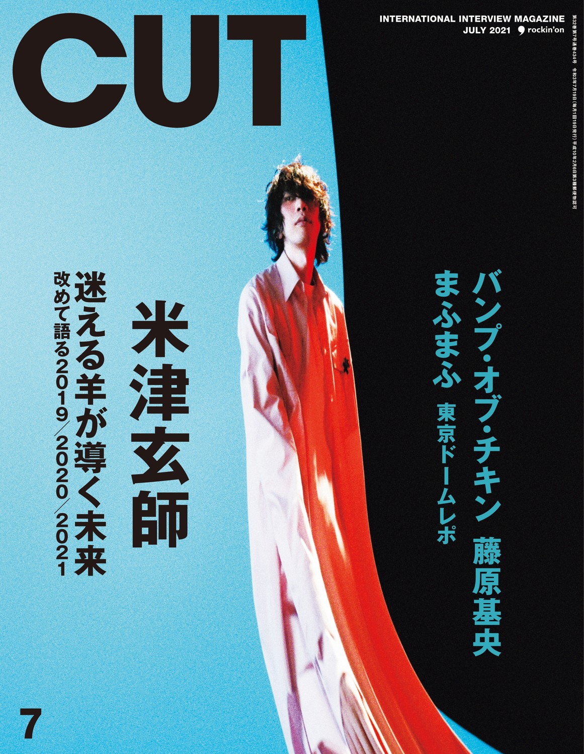 Cut 米津玄師 (2017年9月号) - 雑誌