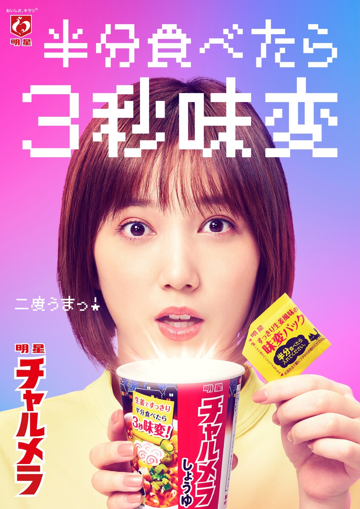 本田翼　　ＣＭ 