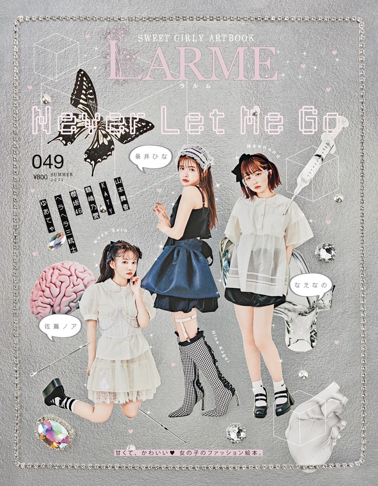 総フォロワー数1500万超え！ 『LARME』表紙に景井ひな＆なえなの＆佐藤ノア集結 | ORICON NEWS