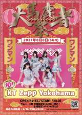 #�o�o�o�o���r�AZepp Yokohama�����恕�����}�����C�u�ڍה��\ 