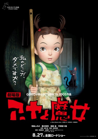 w A[ƖxVȌJ827Ɍ (C)2020 NHK, NEP, Studio Ghibli 