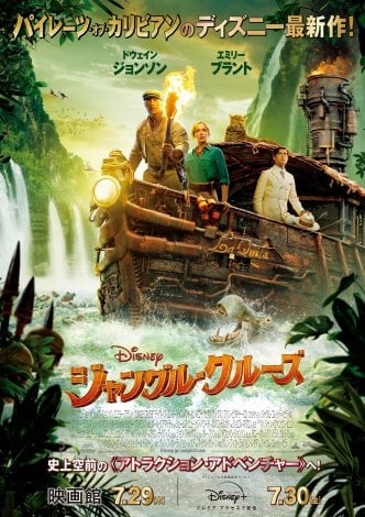 ディズニー映画 ジャングル クルーズ Tdlのアトラクションと共通する魅力 Oricon News