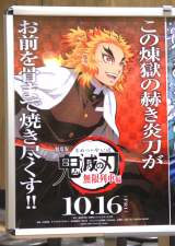 鬼滅の刃 無限列車編 第1話の台本表紙に反響 凛々しい煉獄の姿に かっこいい Oricon News