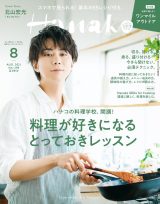 Kis-My-Ft2�k�R�G���wHanako�x�P�ƕ\���@�ӂ�Ƃ�I�����C�X�����������u���҂��ĂȂ������ł���i�΁j�v 