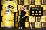 『麒麟特製レモンサワー』“おいしさで金賞三冠”受賞報告会に参加した中村アン 