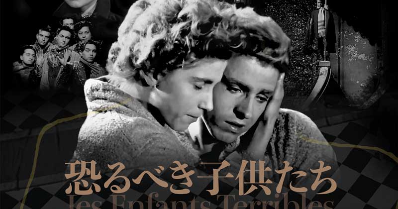 最新4k映像でよみがえる70年前の名作 恐るべき子供たち 劇場公開決定 Oricon News