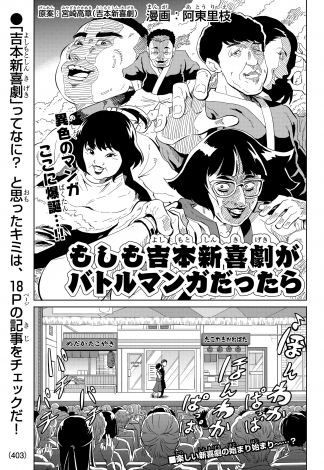 画像 写真 吉本新喜劇 コロコロコミックがコラボ バトル漫画でちくびドリルが必殺技 乳頭穿孔撃 に 2枚目 Oricon News