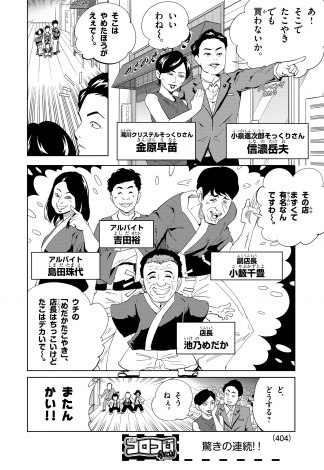 画像 写真 吉本新喜劇 コロコロコミックがコラボ バトル漫画でちくびドリルが必殺技 乳頭穿孔撃 に 4枚目 Oricon News