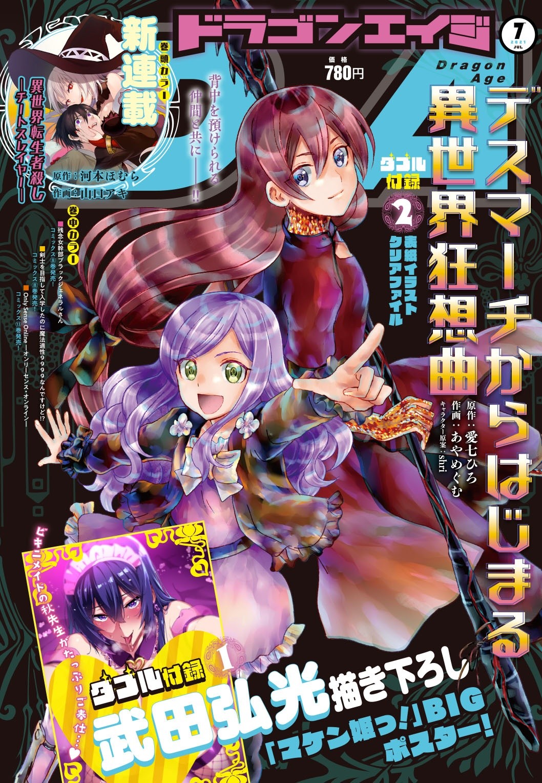 KADOKAWA・ドラゴンエイジ編集部謝罪で新連載即中止 “特定の作品を 