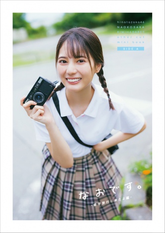 画像・写真 | 日向坂46小坂菜緒「写真集」懸賞特典は“ミニブック