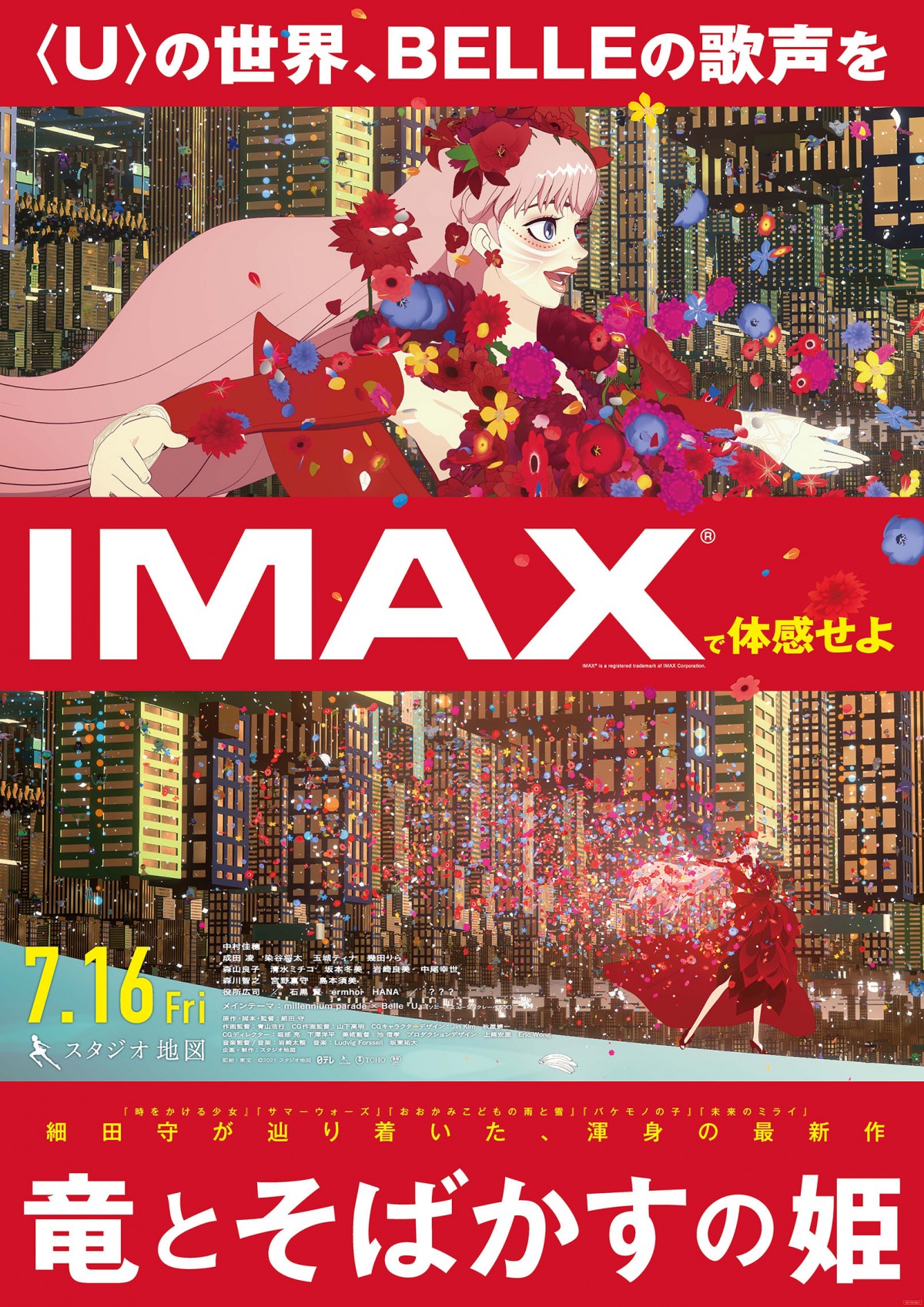 竜とそばかすの姫』細田守監督作品として初のIMAX上映決定 | ORICON NEWS