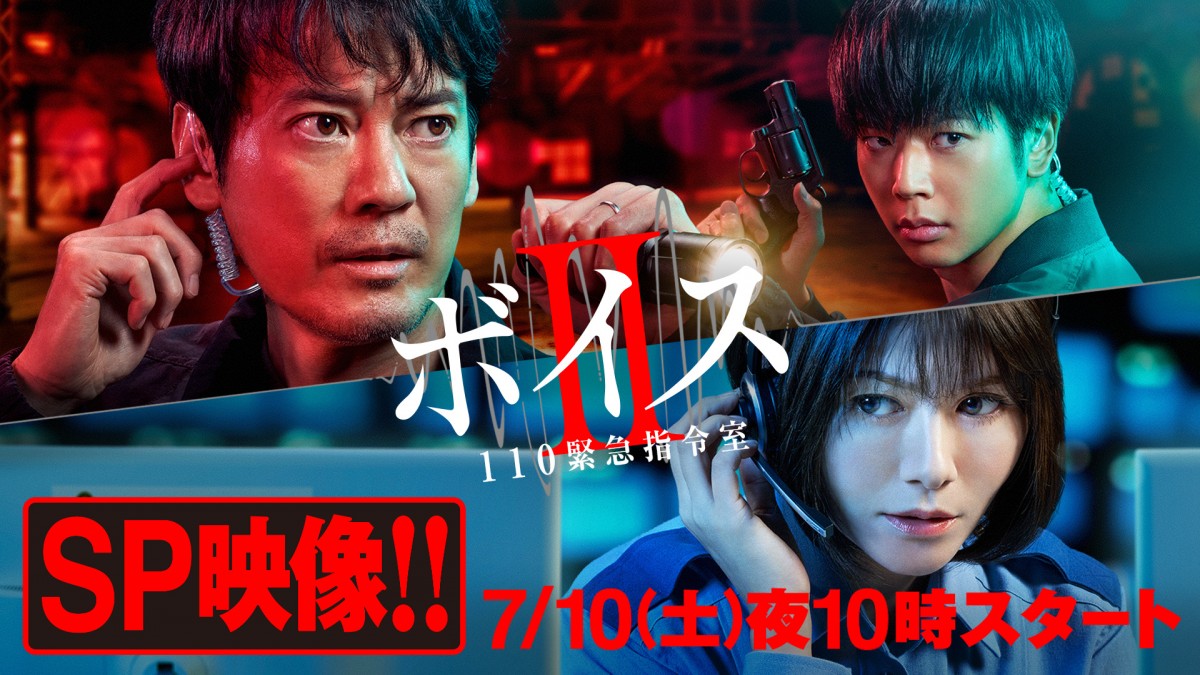 関連動画 | 唐沢寿明主演『ボイスII』SPトレーラー映像公開 真木