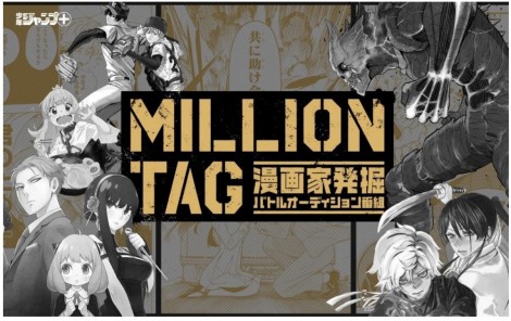 画像 写真 集英社の新漫画賞 Milliontag 優勝作品はnetflixにてアニメ化 全世界配信 2枚目 Oricon News