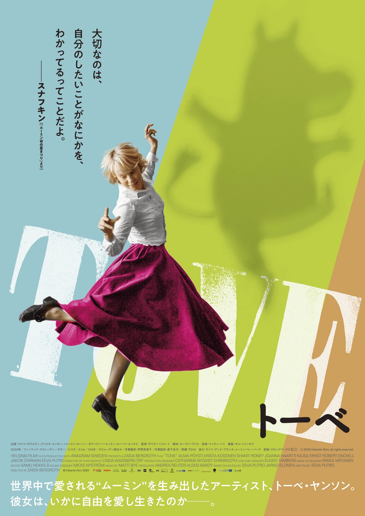 スウェーデン限定！現代美術家『トーベ・ヤンソン/  ムーミン』展示ポスター b8fe70076c19a02201b855948edcd9