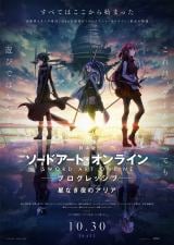 SAO ユウキ 映画フィルム SAO』新作映画、10・30公開決定 史上初のムビチケデジタルカード