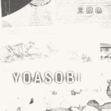 YOASOBI新曲「三原色」ジャケット 