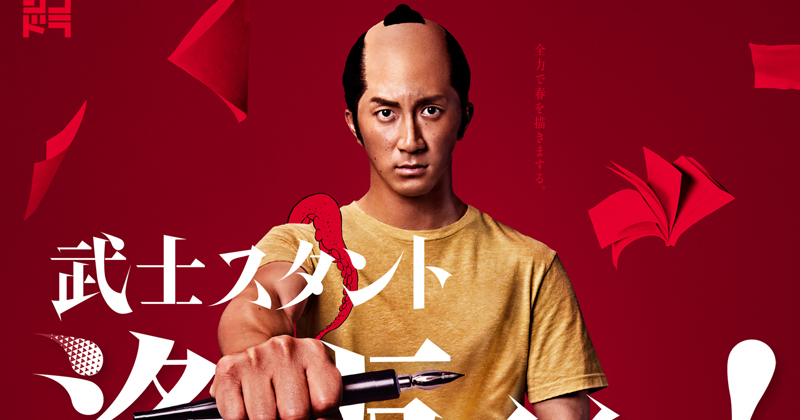 Amazon.co.jp: 武士スタント逢坂くん! (Blu-ray BOX) : 濱田崇裕