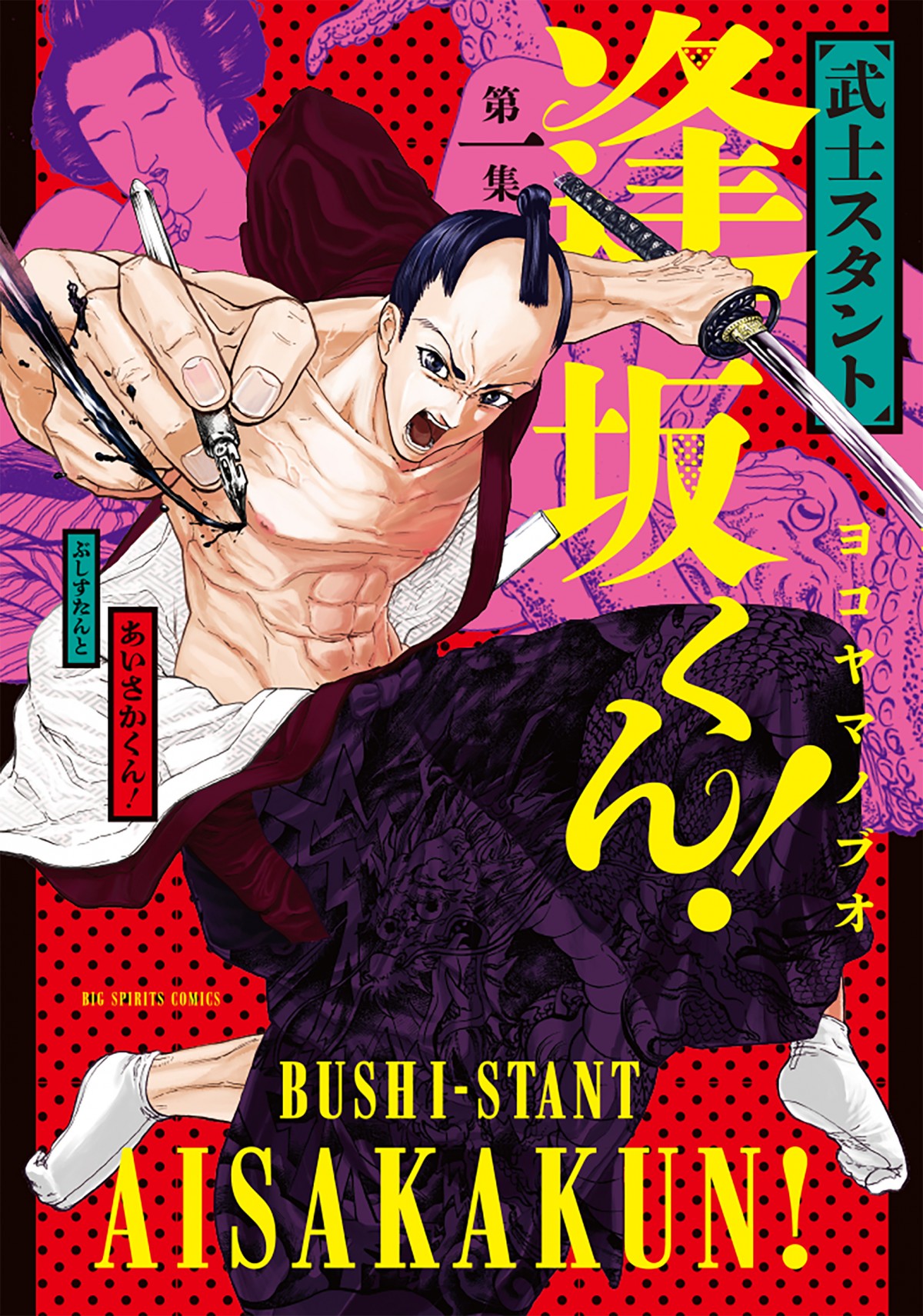 画像・写真 | ジャニーズWEST濱田崇裕、キリッと凛々しい『武士スタント逢坂くん!』メインビジュアル完成 2枚目 | ORICON NEWS 画像・写真 | ジャニーズWEST濱田崇裕、キリッと凛々しい『武士スタント逢坂くん!』メインビジュアル完成 2枚目 | ORICON NEWS