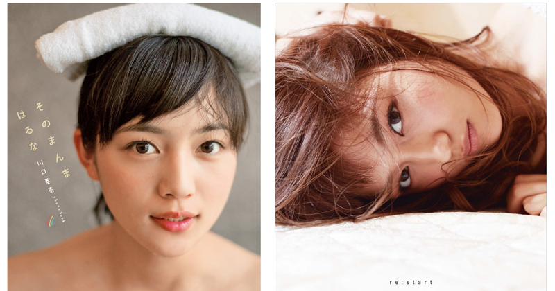 川口春奈の写真集、2冊同時に電子書籍化 7日から配信スタート | ORICON